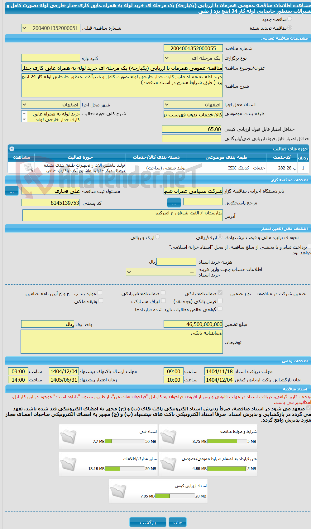 تصویر کوچک آگهی مناقصه عمومی همزمان با ارزیابی (یکپارچه) یک مرحله ای خرید لوله به همراه عایق کاری جدار خارجی لوله بصورت کامل و شیرآلات بمنظور جابجایی لوله گاز 24 اینچ یزد ( طبق