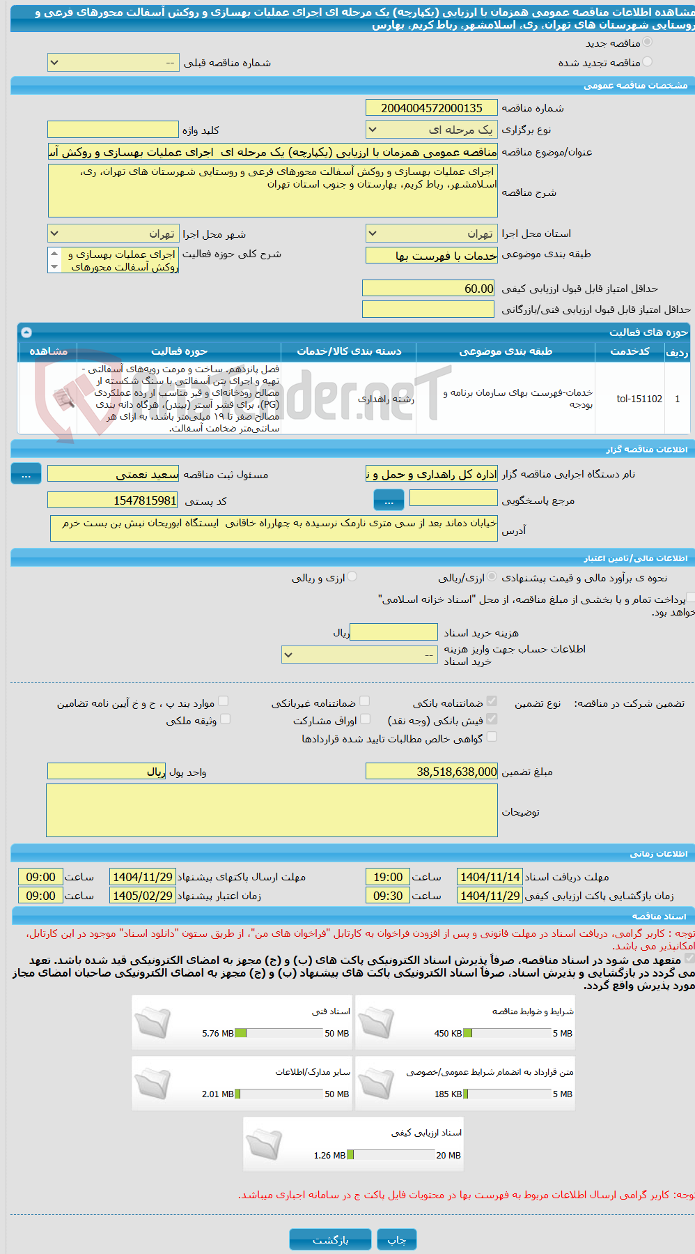 تصویر کوچک آگهی مناقصه عمومی همزمان با ارزیابی (یکپارچه) یک مرحله ای اجرای عملیات بهسازی و روکش آسفالت محورهای فرعی و روستایی شهرستان های تهران، ری، اسلامشهر، رباط کریم، بهارس