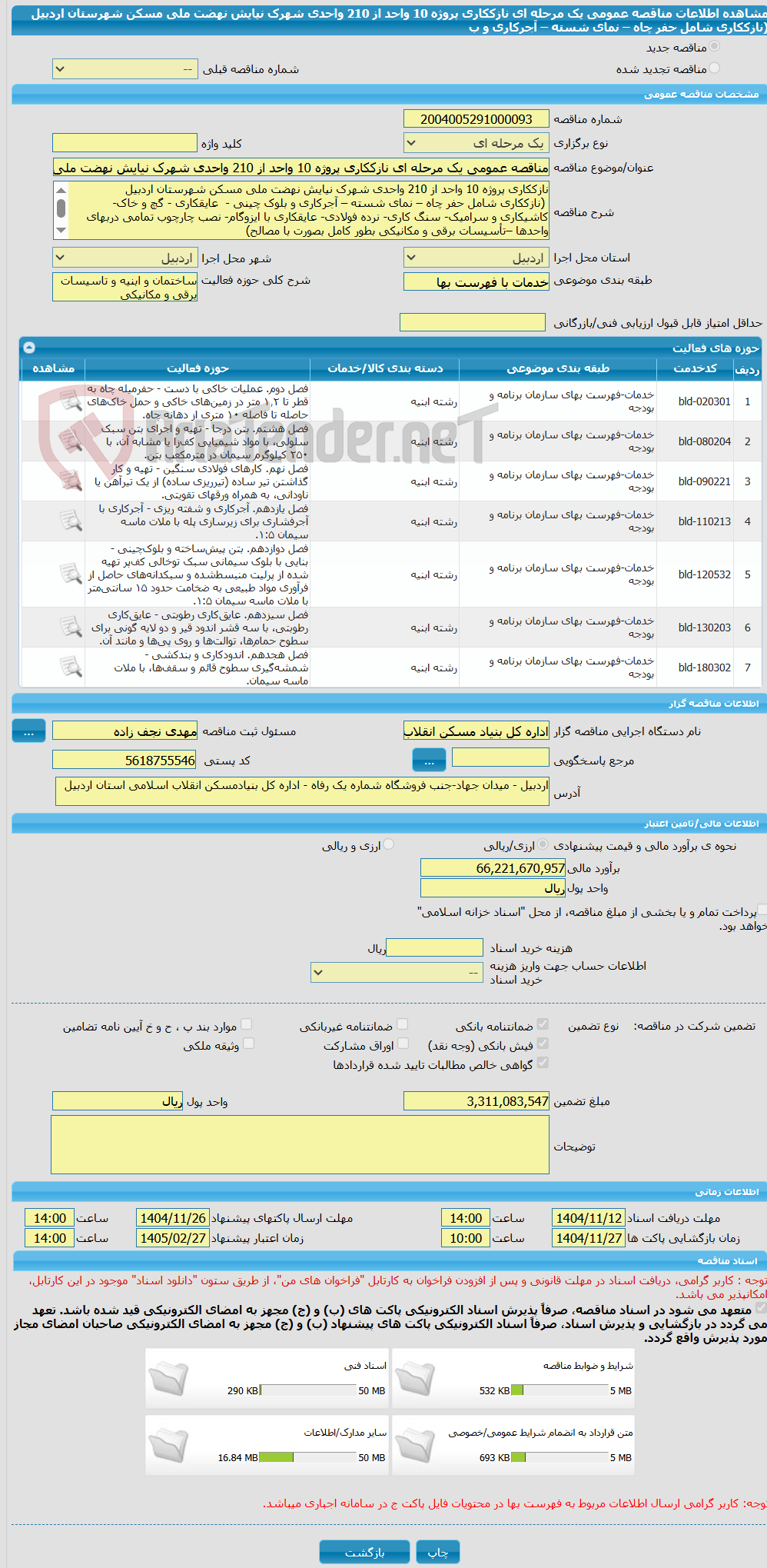 تصویر کوچک آگهی مناقصه عمومی یک مرحله ای نازککاری پروژه 10 واحد از 210 واحدی شهرک نیایش نهضت ملی مسکن شهرستان اردبیل  (نازککاری شامل حفر چاه – نمای شسته – آجرکاری و ب