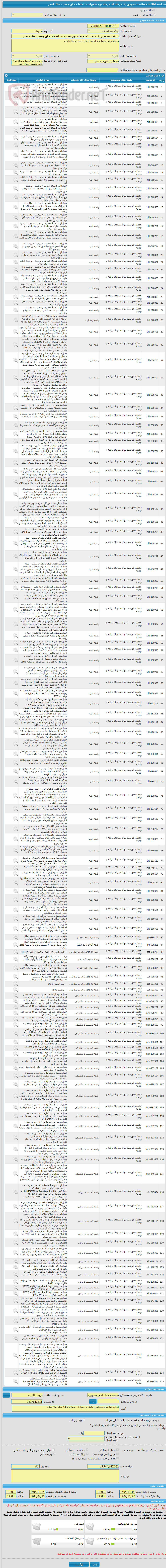 تصویر کوچک آگهی مناقصه عمومی یک مرحله ای مرحله دوم تعمیرات ساختمان صلج چمعیت هلال احمر 