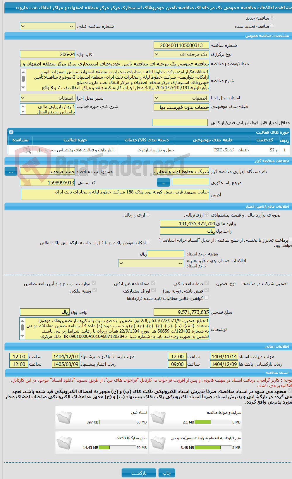 تصویر کوچک آگهی مناقصه عمومی یک مرحله ای مناقصه تامین خودروهای استیجاری مرکز مرکز منطقه اصفهان و مراکز انتقال نفت مارون