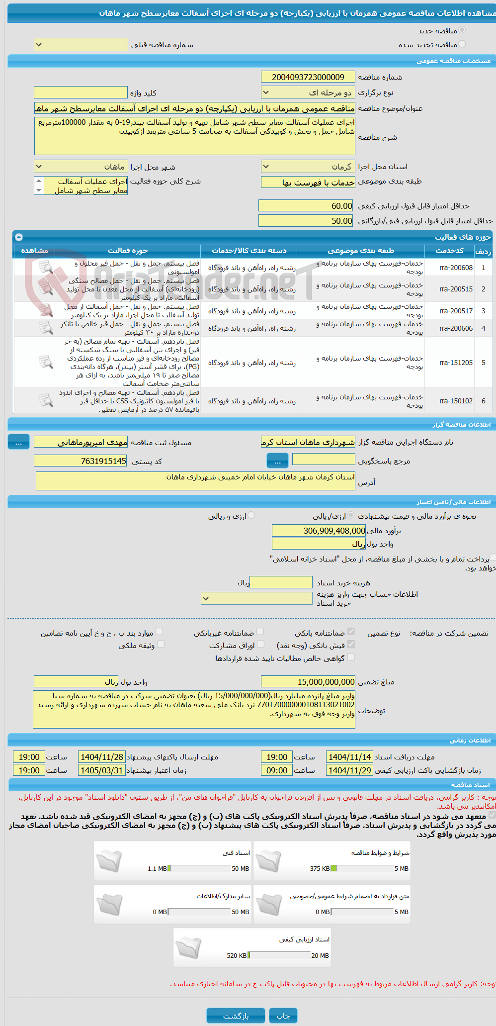تصویر کوچک آگهی مناقصه عمومی همزمان با ارزیابی (یکپارچه) دو مرحله ای اجرای آسفالت معابرسطح شهر ماهان