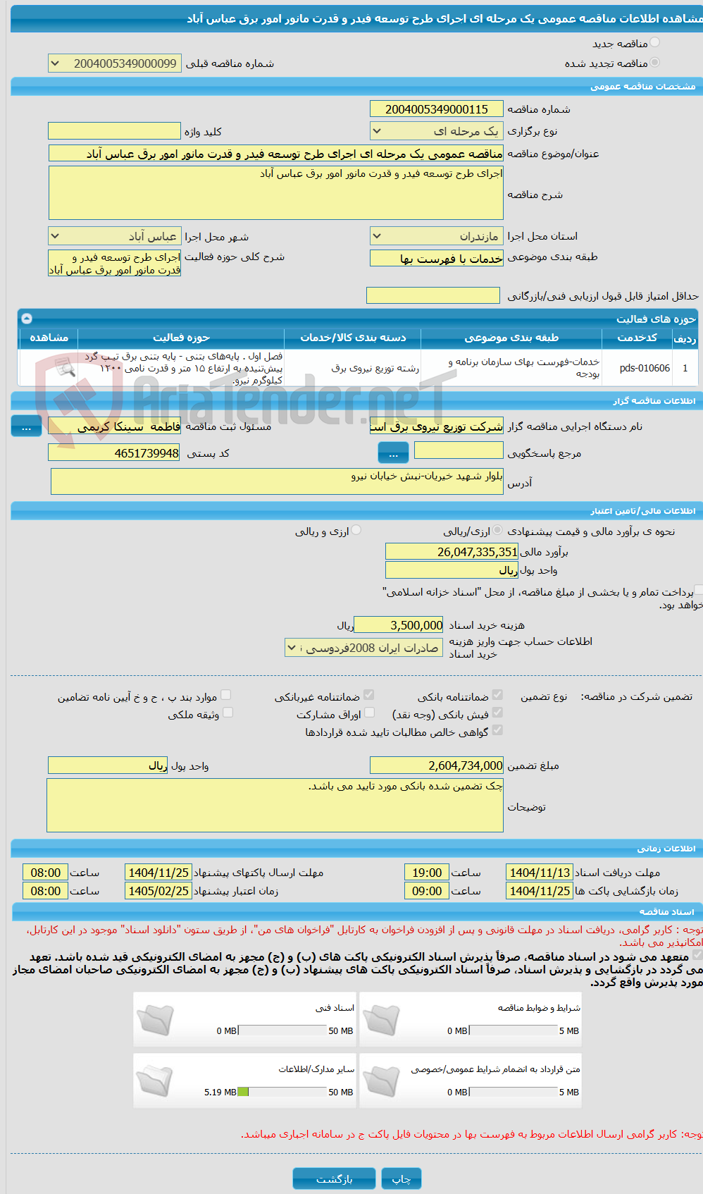 تصویر کوچک آگهی مناقصه عمومی یک مرحله ای اجرای طرح توسعه فیدر و قدرت مانور امور برق عباس آباد