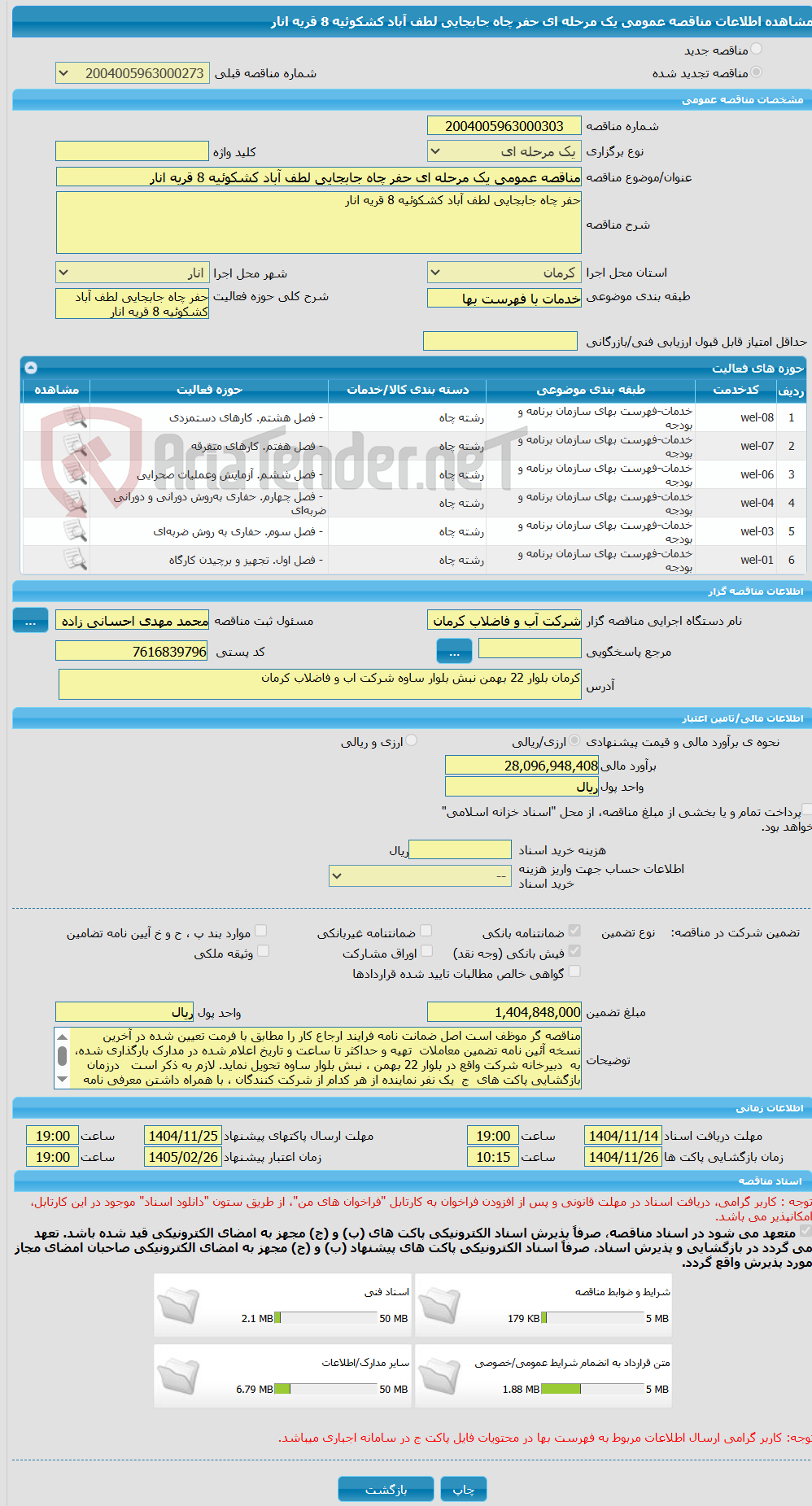 تصویر کوچک آگهی مناقصه عمومی یک مرحله ای حفر چاه جابجایی لطف آباد کشکوئیه 8 قریه انار 