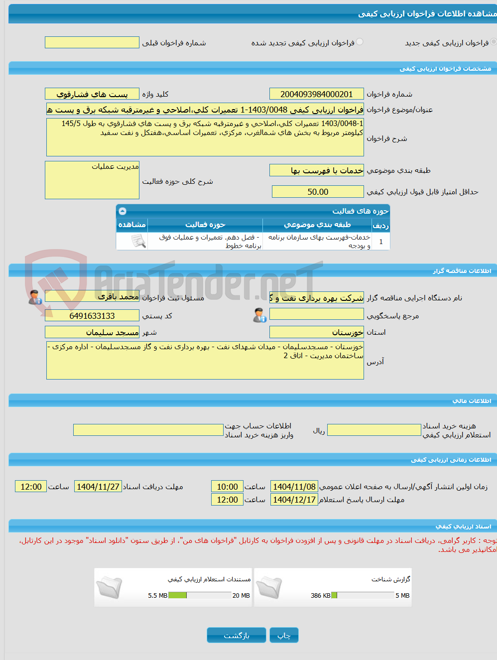 تصویر کوچک آگهی فراخوان ارزیابی کیفی 1403/0048-1 تعمیرات کلی،اصلاحی و غیرمترقبه شبکه برق و پست های فشارقوی به طول 145/5 کیلومتر مربوط به بخش های شمالغرب، مرکزی، تعمیرا