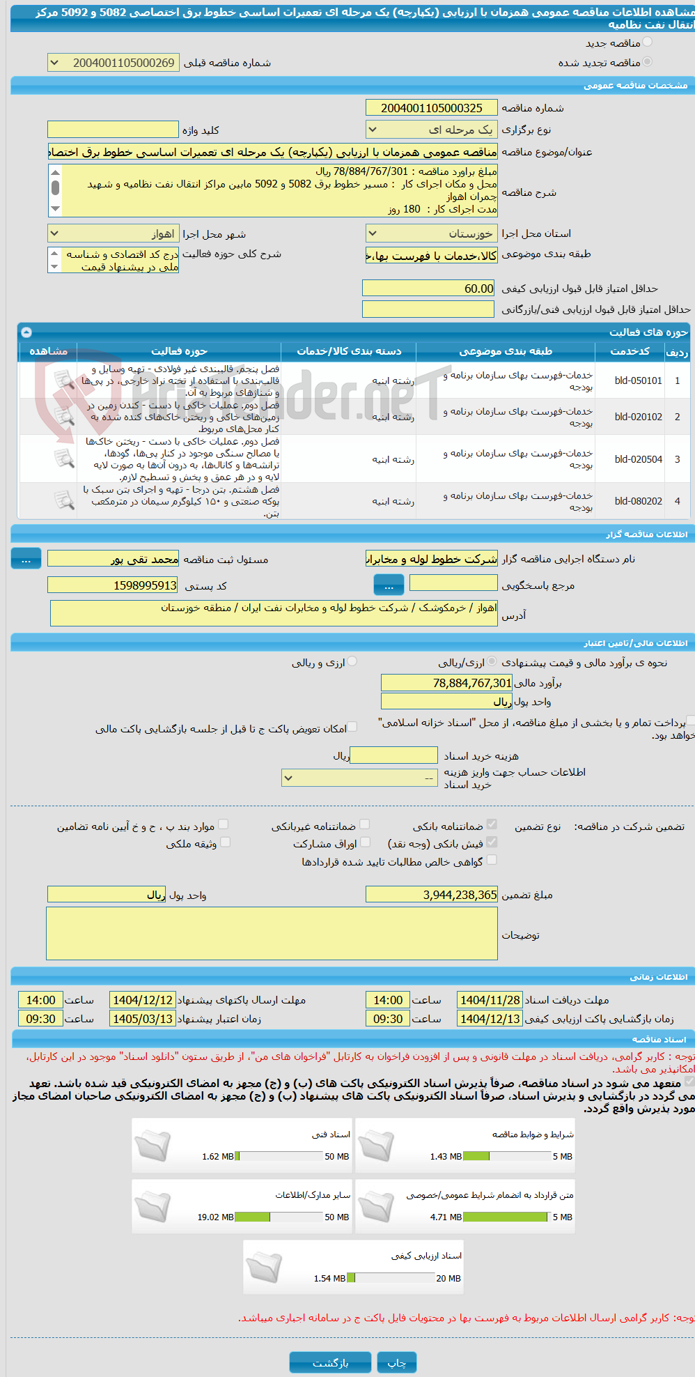 تصویر کوچک آگهی مناقصه عمومی همزمان با ارزیابی (یکپارچه) یک مرحله ای تعمیرات اساسی خطوط برق اختصاصی 5082 و 5092 مرکز انتقال نفت نظامیه