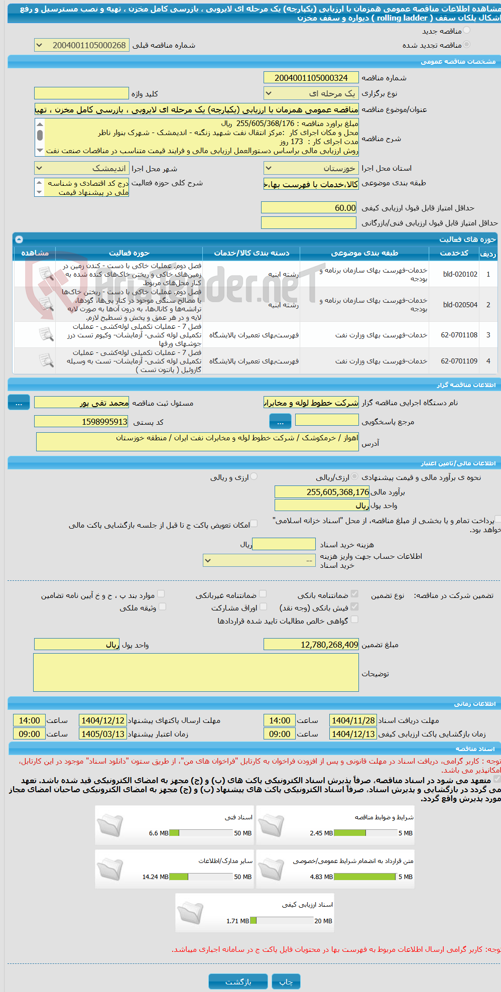 تصویر کوچک آگهی مناقصه عمومی همزمان با ارزیابی (یکپارچه) یک مرحله ای لایروبی ، بازرسی کامل مخزن ، تهیه و نصب مسترسیل و رفع اشکال پلکان سقف ( rolling ladder ) دیواره و سقف مخزن