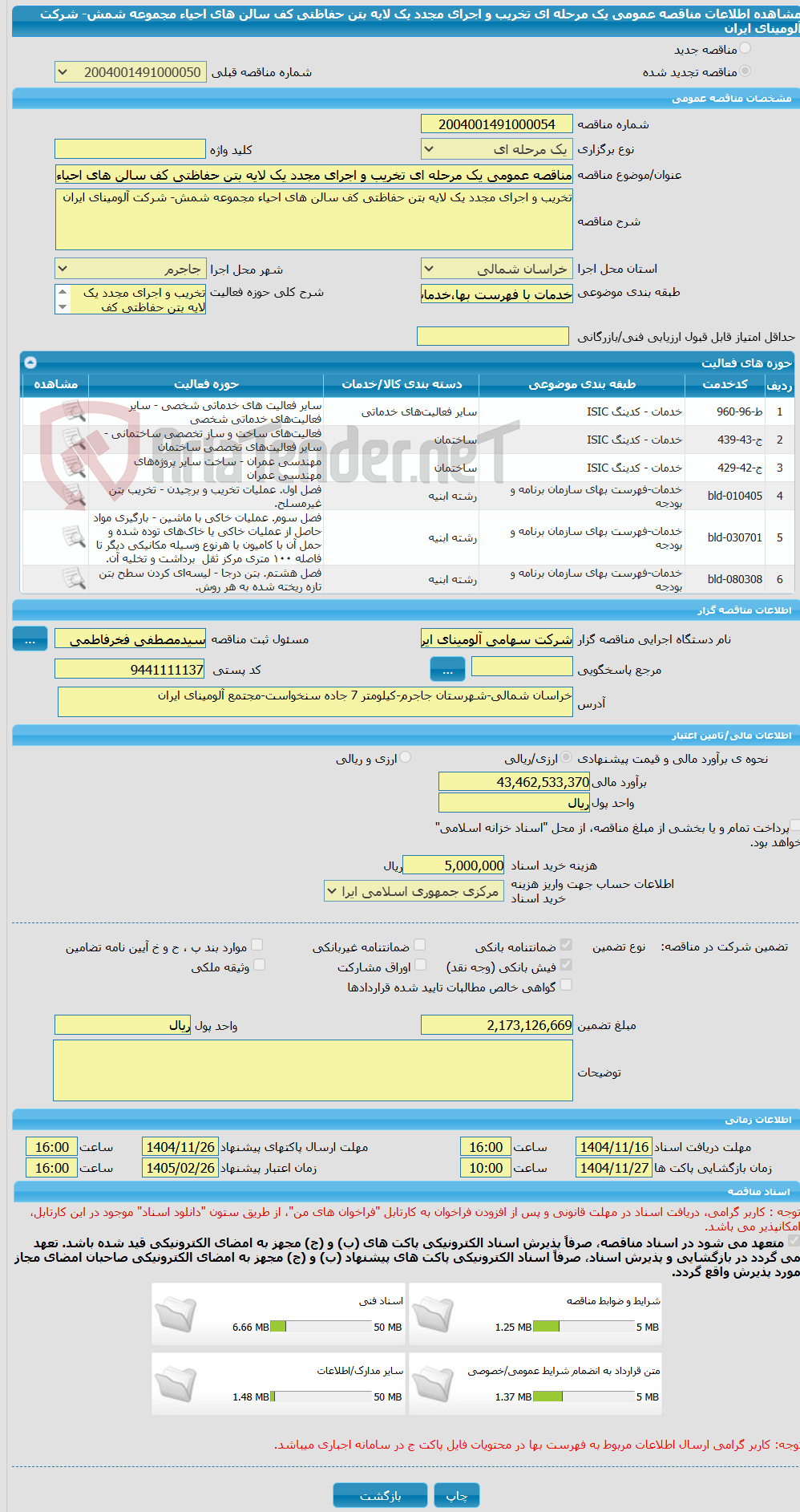 تصویر کوچک آگهی مناقصه عمومی یک مرحله ای تخریب و اجرای مجدد یک لایه بتن حفاظتی کف سالن های احیاء مجموعه شمش- شرکت آلومینای ایران