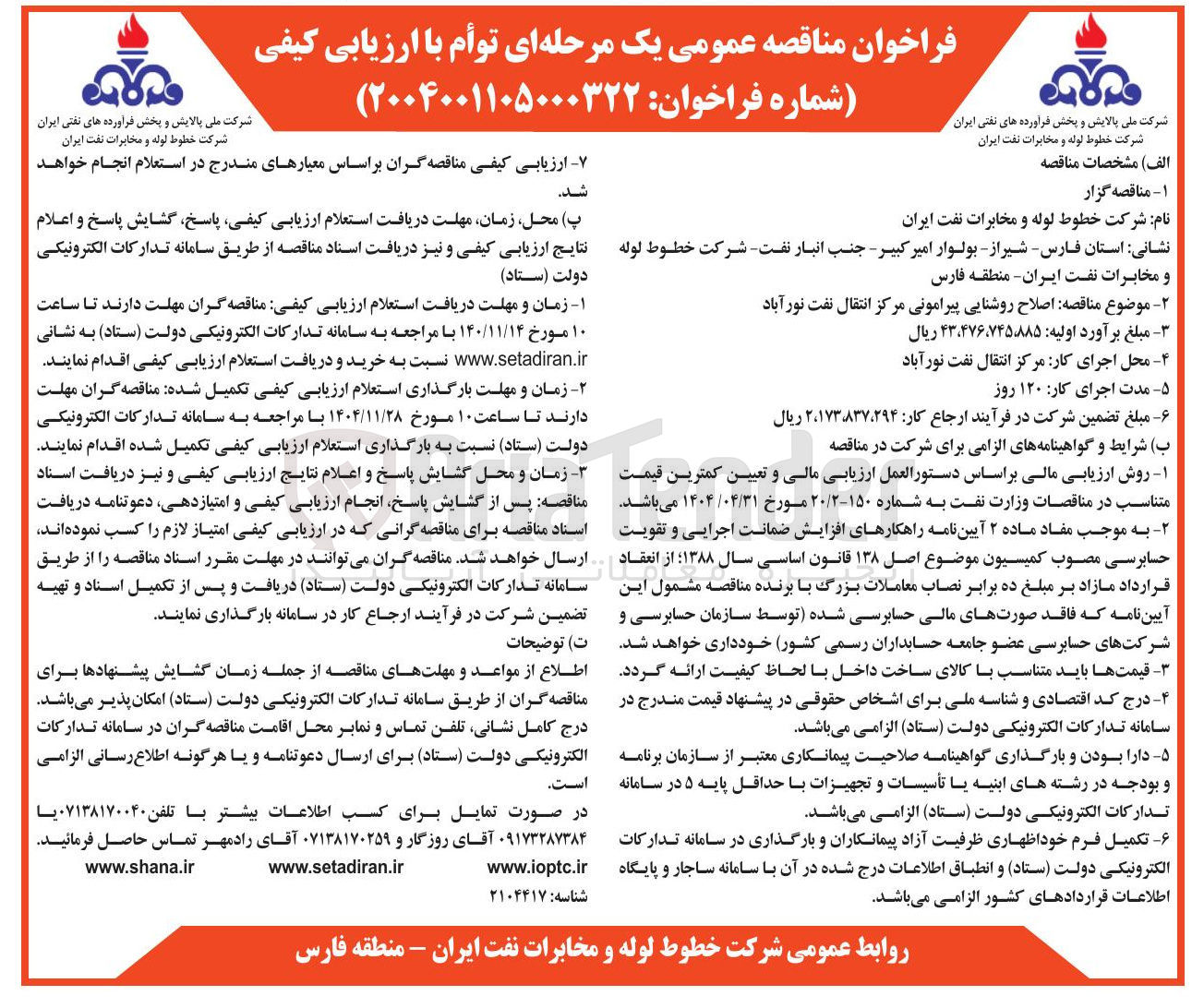 تصویر کوچک آگهی اصلاح روشنایی پیرامونی