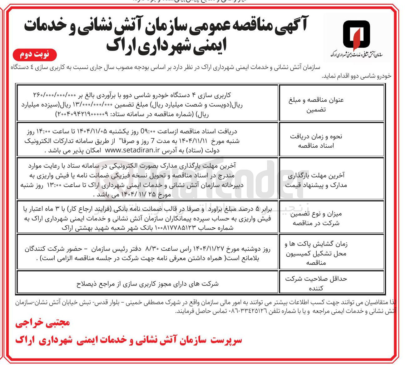 تصویر کوچک آگهی  کاربری سازی ۴ دستگاه خودرو شاسی دوو 