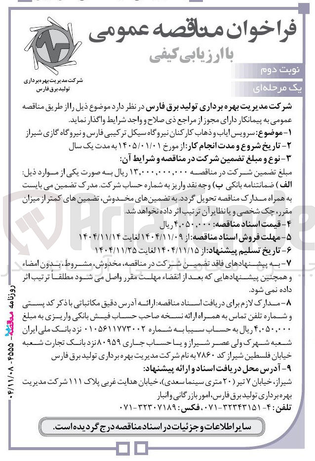 تصویر کوچک آگهی سرویس ایاب و ذهاب کارکنان