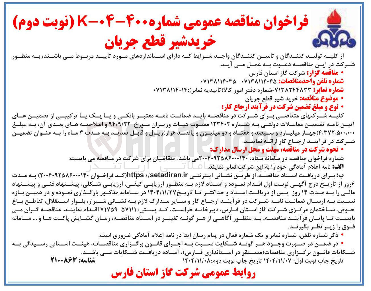 تصویر کوچک آگهی خرید شیر قطع جریان 