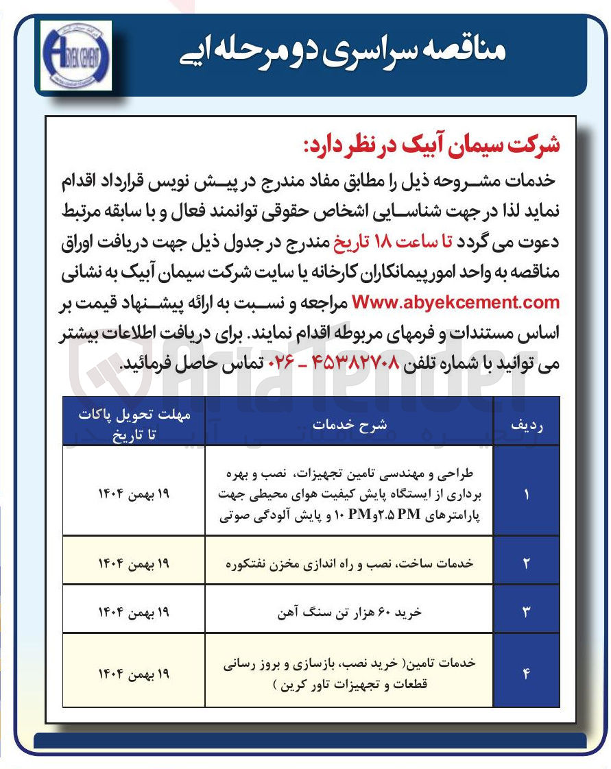 تصویر کوچک آگهی خرید ۶۰ هزار تن سنگ آهن