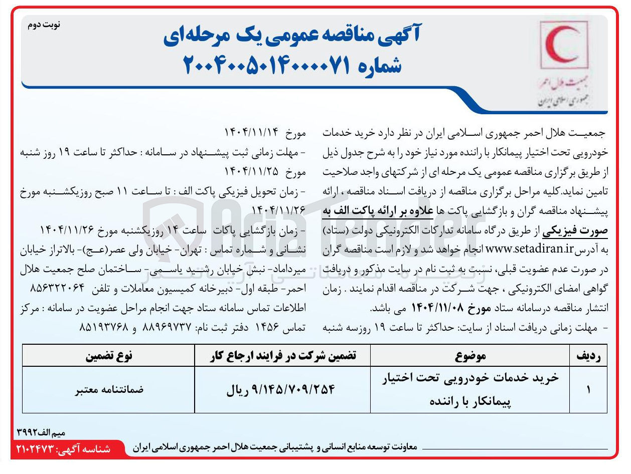 تصویر کوچک آگهی خرید خدمات خودرویی
