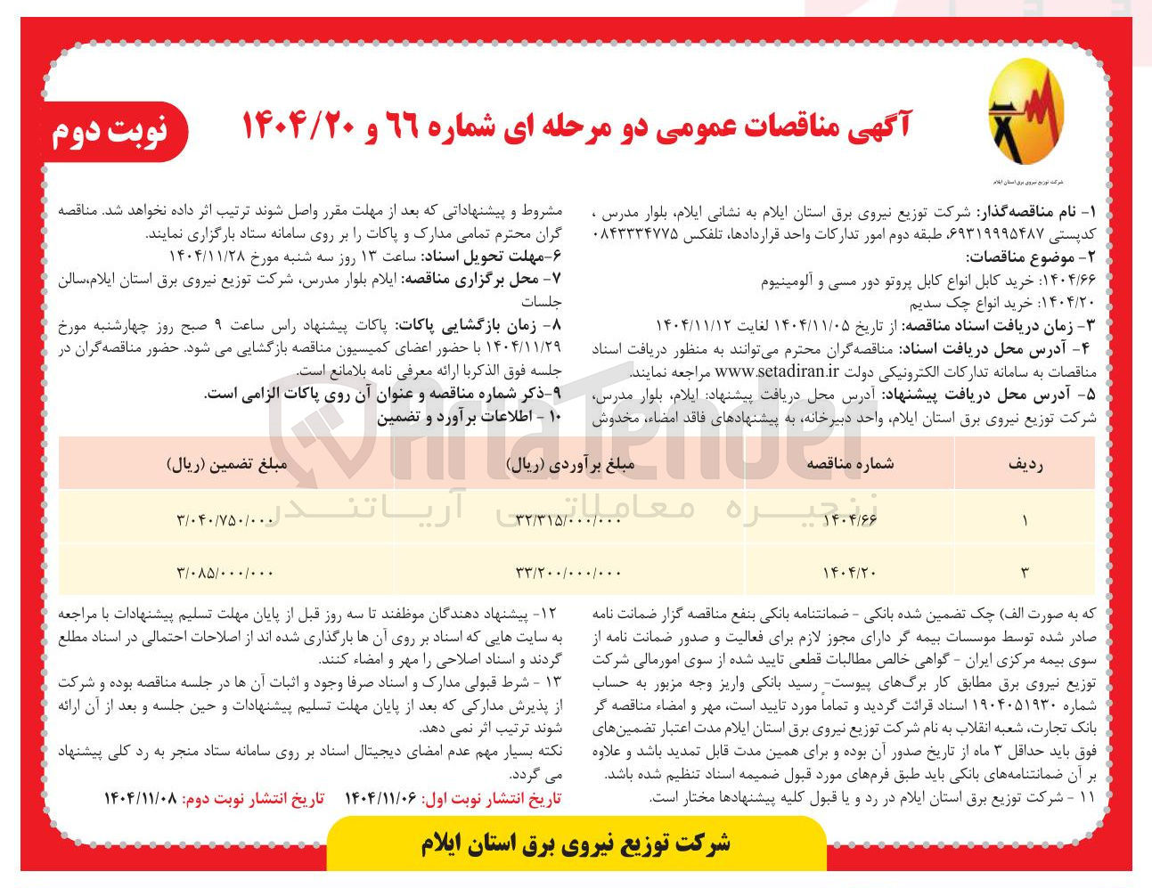 تصویر کوچک آگهی خرید کابل انواع کابل پروتو دور مسی و آلومینیوم