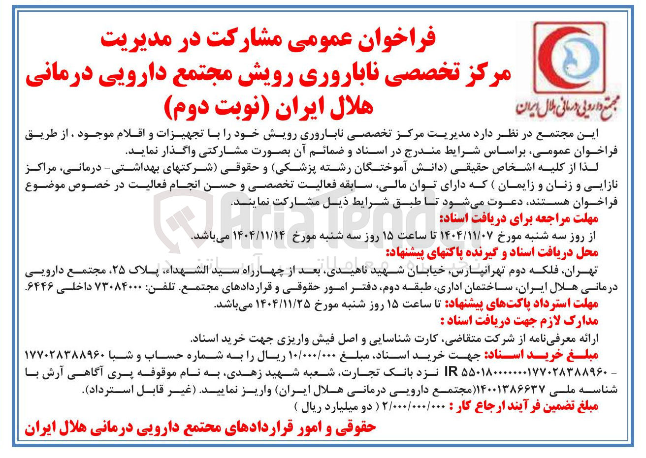 تصویر کوچک آگهی مشارکت در مدیریت
