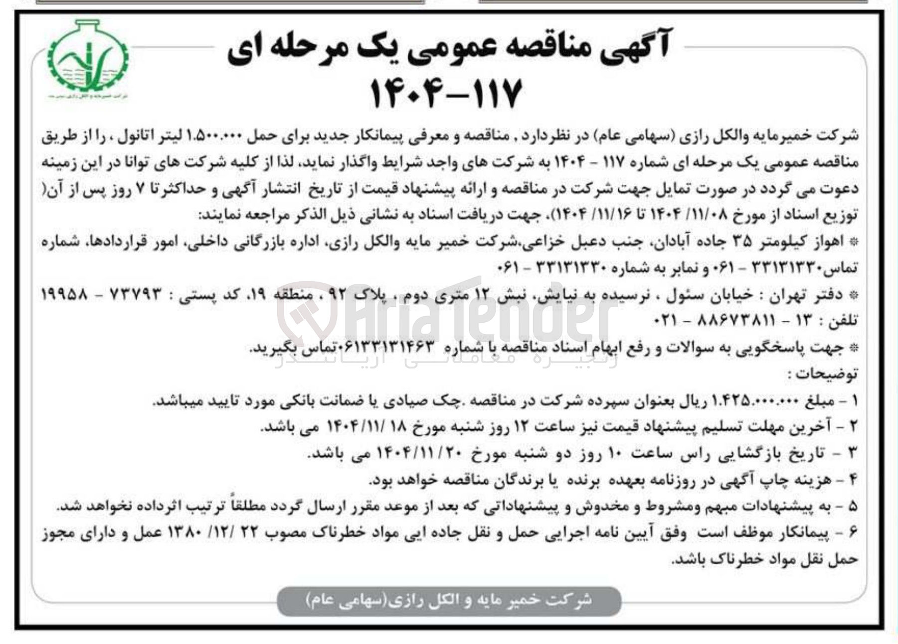 تصویر کوچک آگهی حمل ۱.۵۰۰۰۰۰۰ لیتر اتانول
