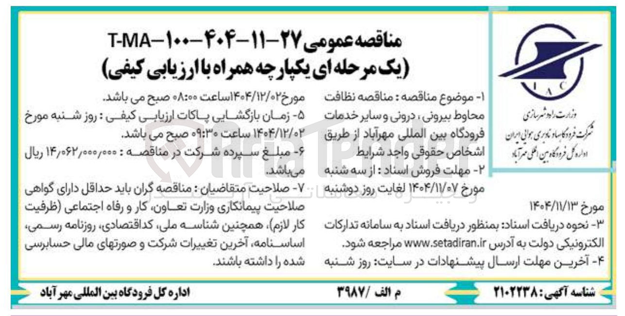 تصویر کوچک آگهی  نظافت محاوط بیرونی درونی و سایر خدمات