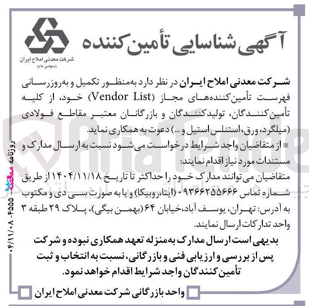 تصویر کوچک آگهی  مقاطع فولادی میلگرد ورق استنلس استیل و ...