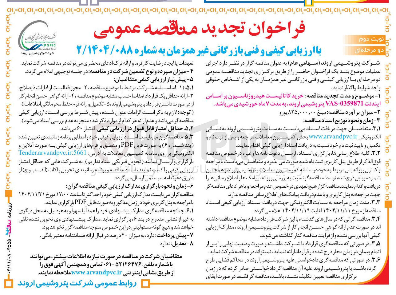 تصویر کوچک آگهی خرید کاتالیست هیدروژناسیون