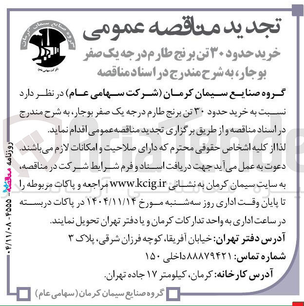 تصویر کوچک آگهی خرید حدود ۳۰ تن برنج طارم درجه یک صفر 