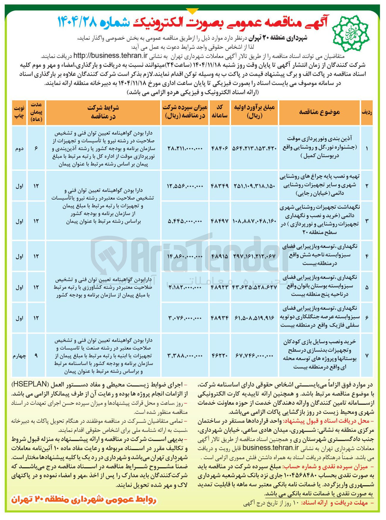 تصویر کوچک آگهی آذین بندی و نور پردازی موقت جشنواره نور گل و روشنایی