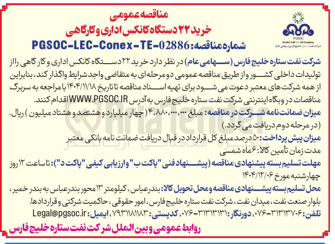 تصویر کوچک آگهی خرید ۲۲ دستگاه کانکس اداری و کارگاهی