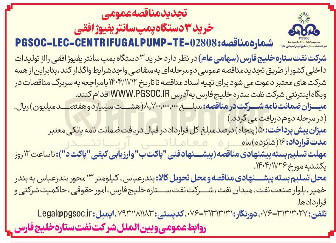 تصویر کوچک آگهی خرید ۳ دستگاه پمپ سانتریفیوژ افقی