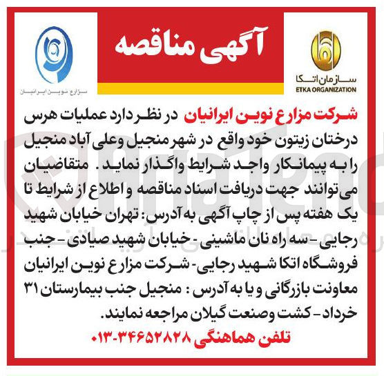 تصویر کوچک آگهی عملیات هرس درختان زیتون