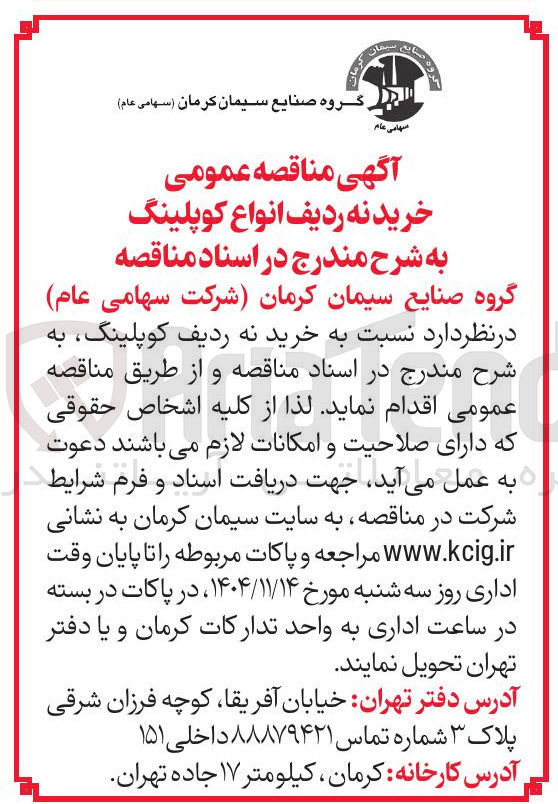 تصویر کوچک آگهی  خرید نه ردیف انواع کوپلینگ