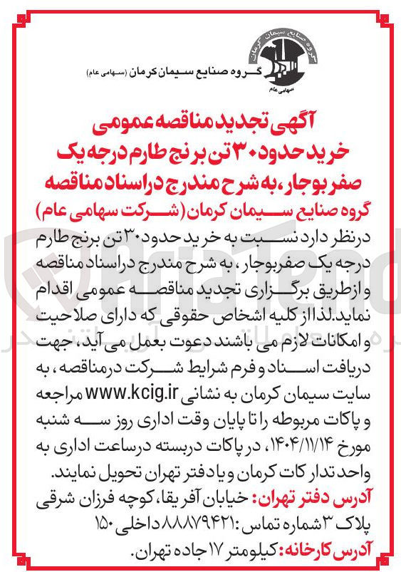 تصویر کوچک آگهی خرید حدود ۳۰ تن برنج طارم درجه یک صفر 