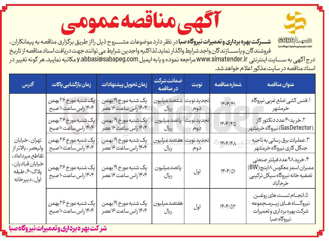 تصویر کوچک آگهی فنس کشی ضلع غربی 