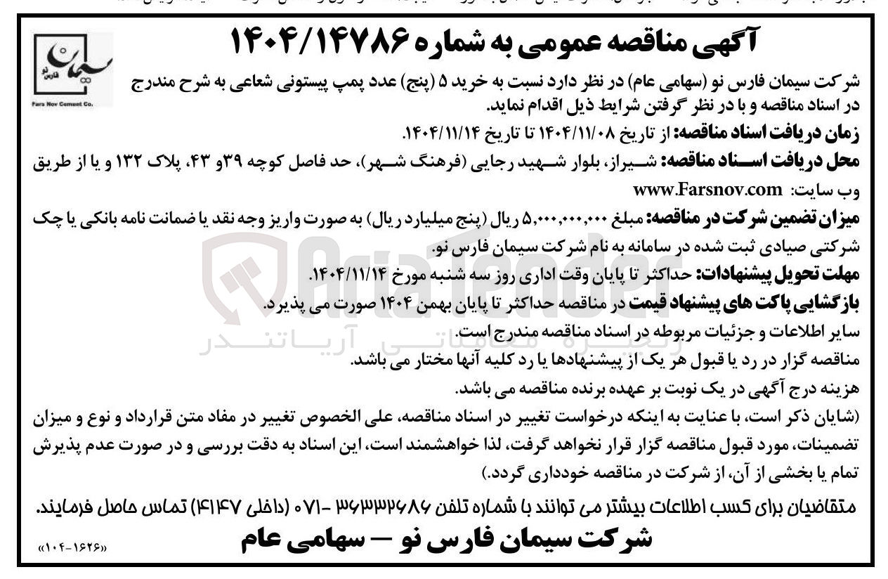 تصویر کوچک آگهی  خرید ۵ پنج عدد پمپ پیستونی شعاعی