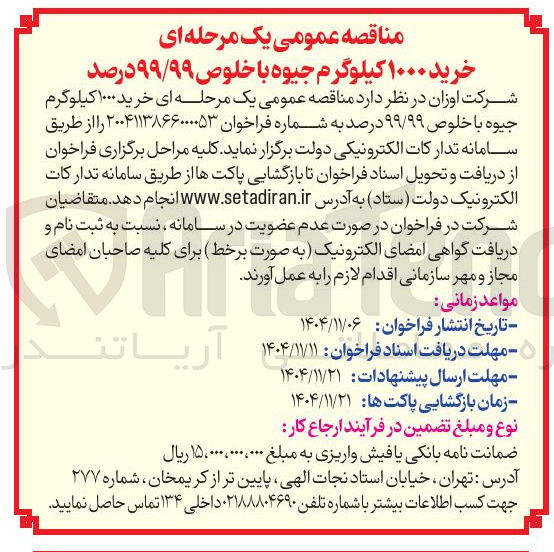 تصویر کوچک آگهی خرید ۱۰۰۰ کیلوگرم جیوه با خلوص ۹۹/۹۹ درصد