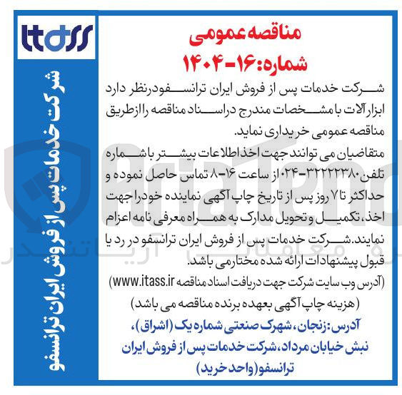 تصویر کوچک آگهی خرید ابزار آلات