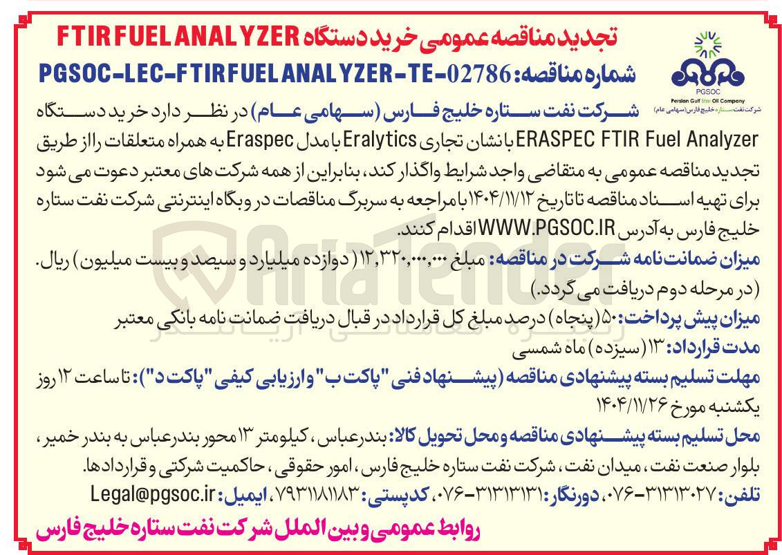 تصویر کوچک آگهی خرید دستگاه YZER FTIRFUELANAL 