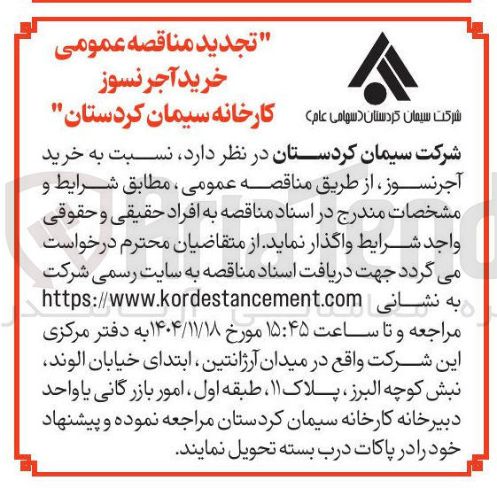 تصویر کوچک آگهی خرید آجر نسوز