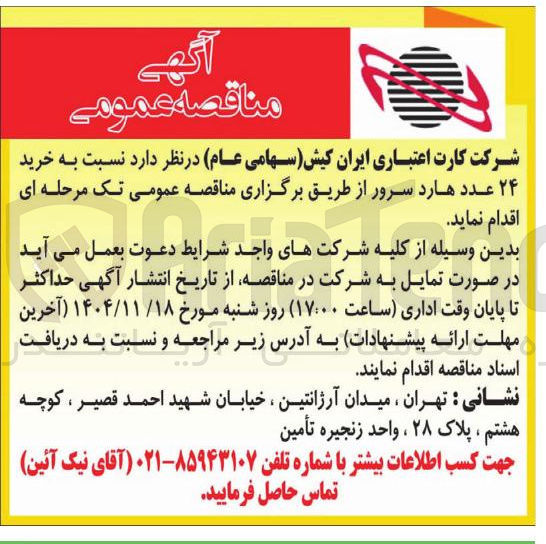 تصویر کوچک آگهی خرید ۲۴ عدد هارد سرور