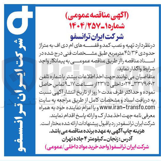 تصویر کوچک آگهی تهیه و نصب کمد و قفسه های ام دی اف به متراژ حدودی ۴۵/۳۶ متر مربع 