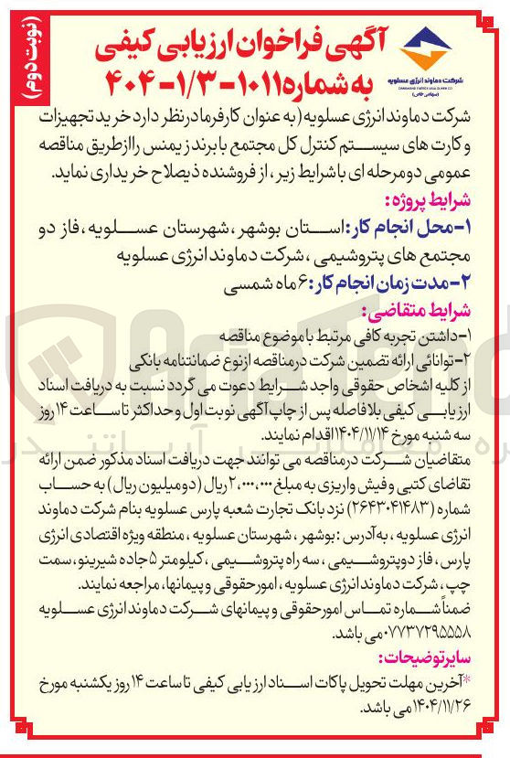 تصویر کوچک آگهی خرید تجهیزات و کارت های سیستم کنترل کل مجتمع با برند زیمنس