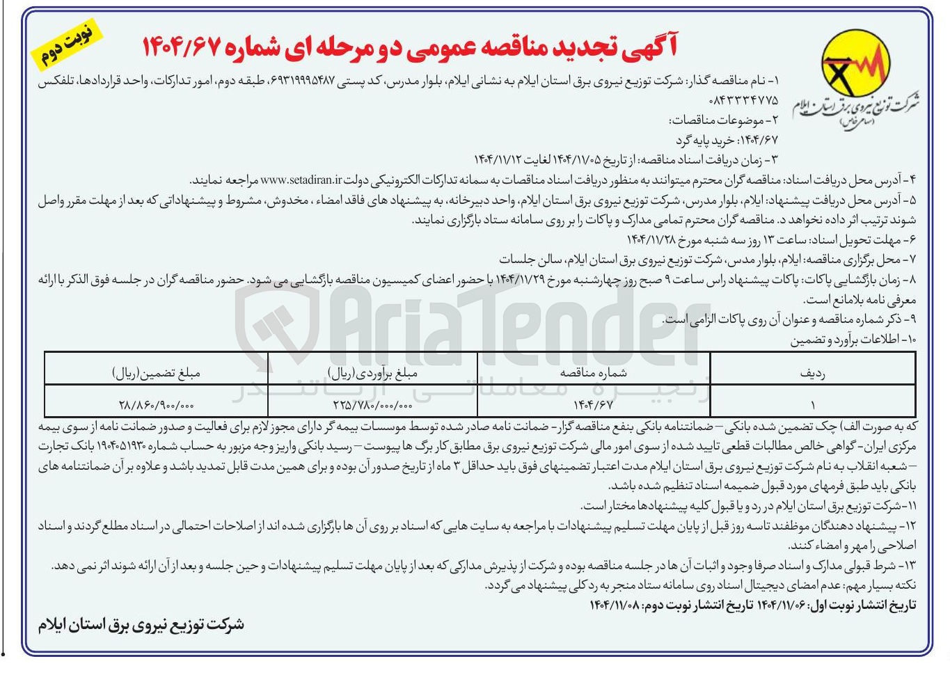 تصویر کوچک آگهی خرید پایه گرد