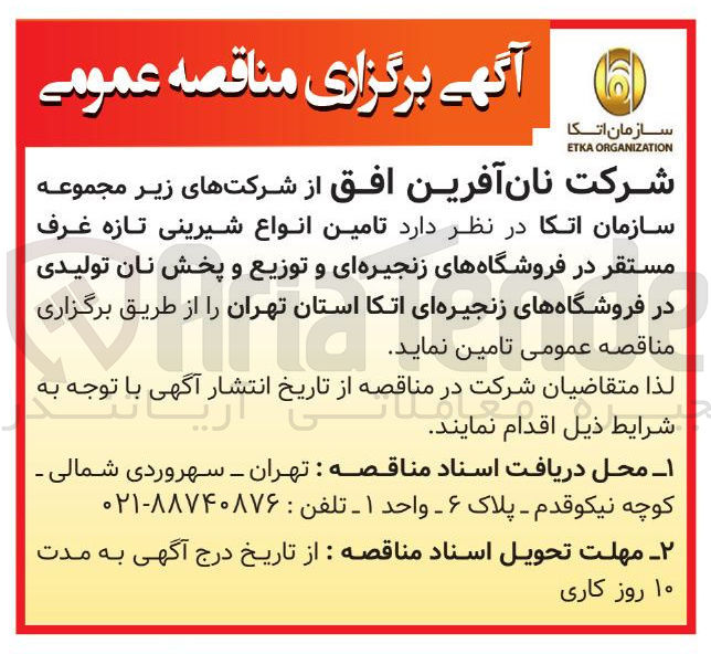 تصویر کوچک آگهی تامین انواع شیرینی تازه