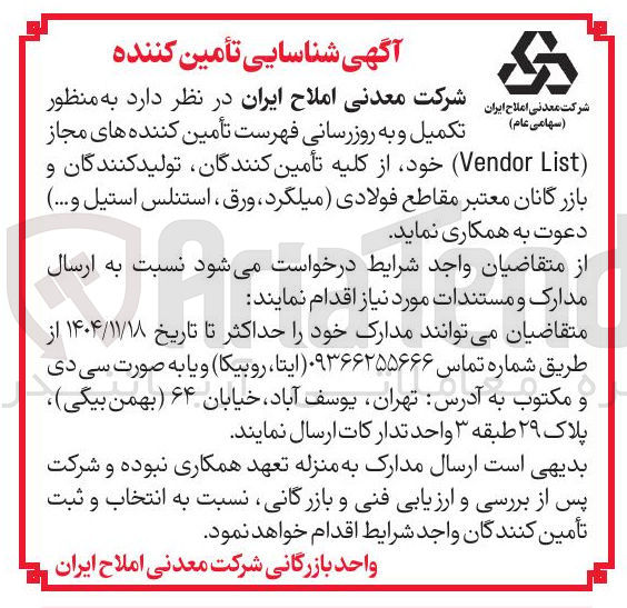 تصویر کوچک آگهی مقاطع فولادی میلگرد ورق استنلس استیل و ....