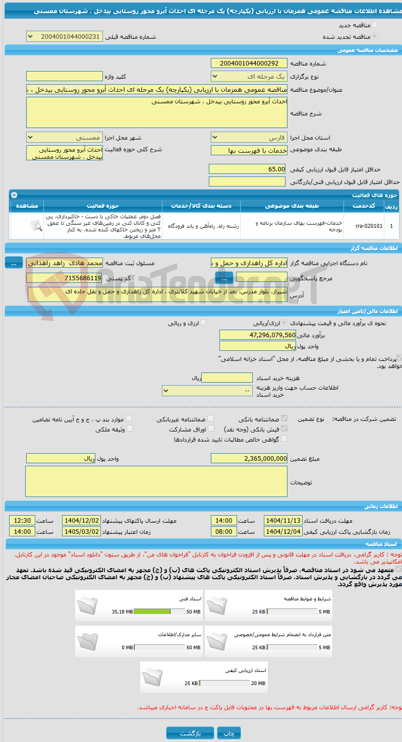 تصویر کوچک آگهی مناقصه عمومی همزمان با ارزیابی (یکپارچه) یک مرحله ای احداث آبرو محور روستایی بیدخل ، شهرستان ممسنی