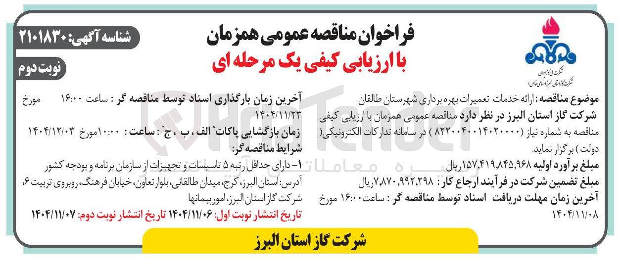 تصویر کوچک آگهی ارائه خدمات تعمیرات بهره برداری 