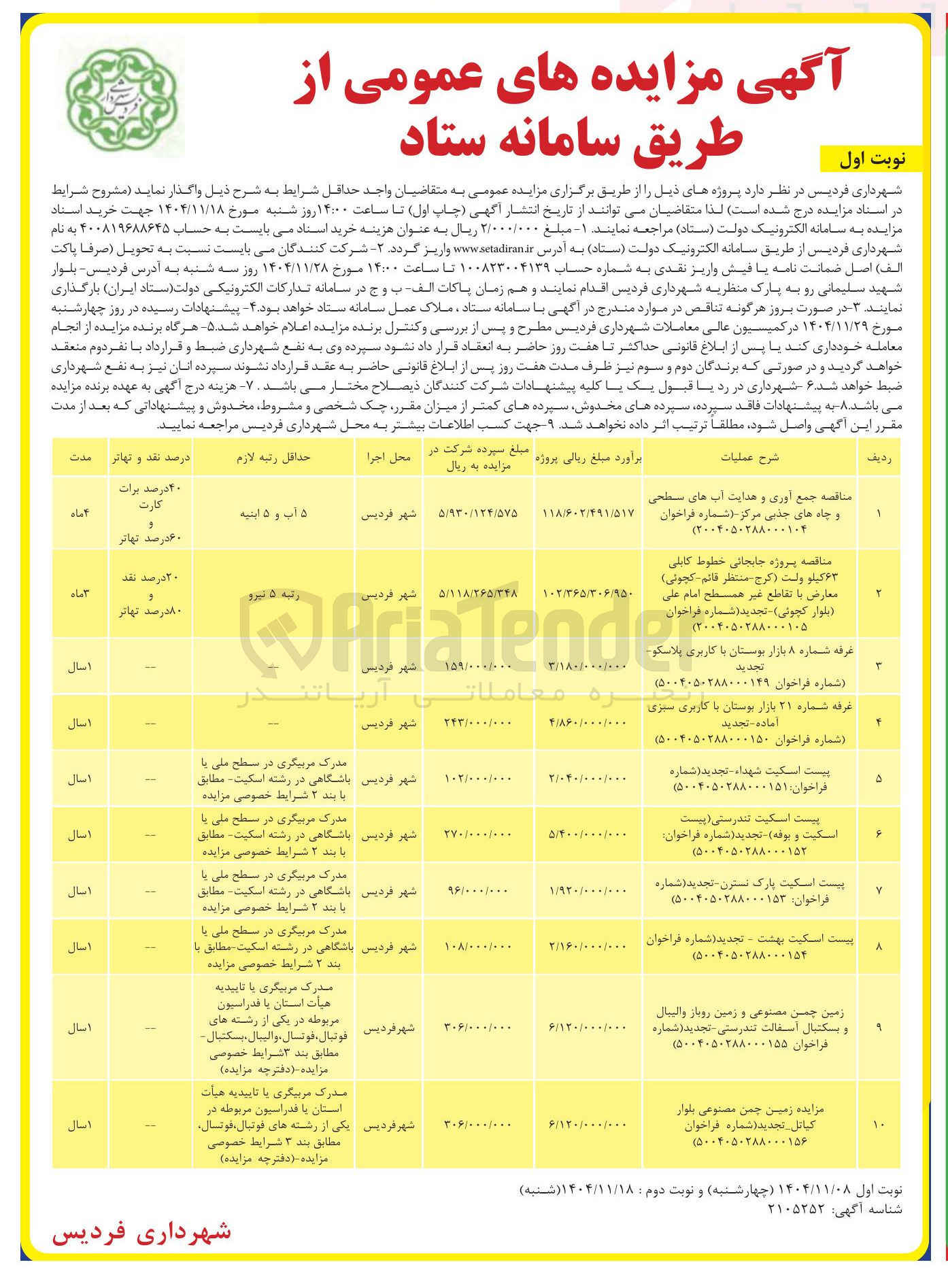 تصویر کوچک آگهی پروژه جابجائی خطوط کابلی ۶۳ کیلو ولت معارض با تقاطع غیر همسطح 