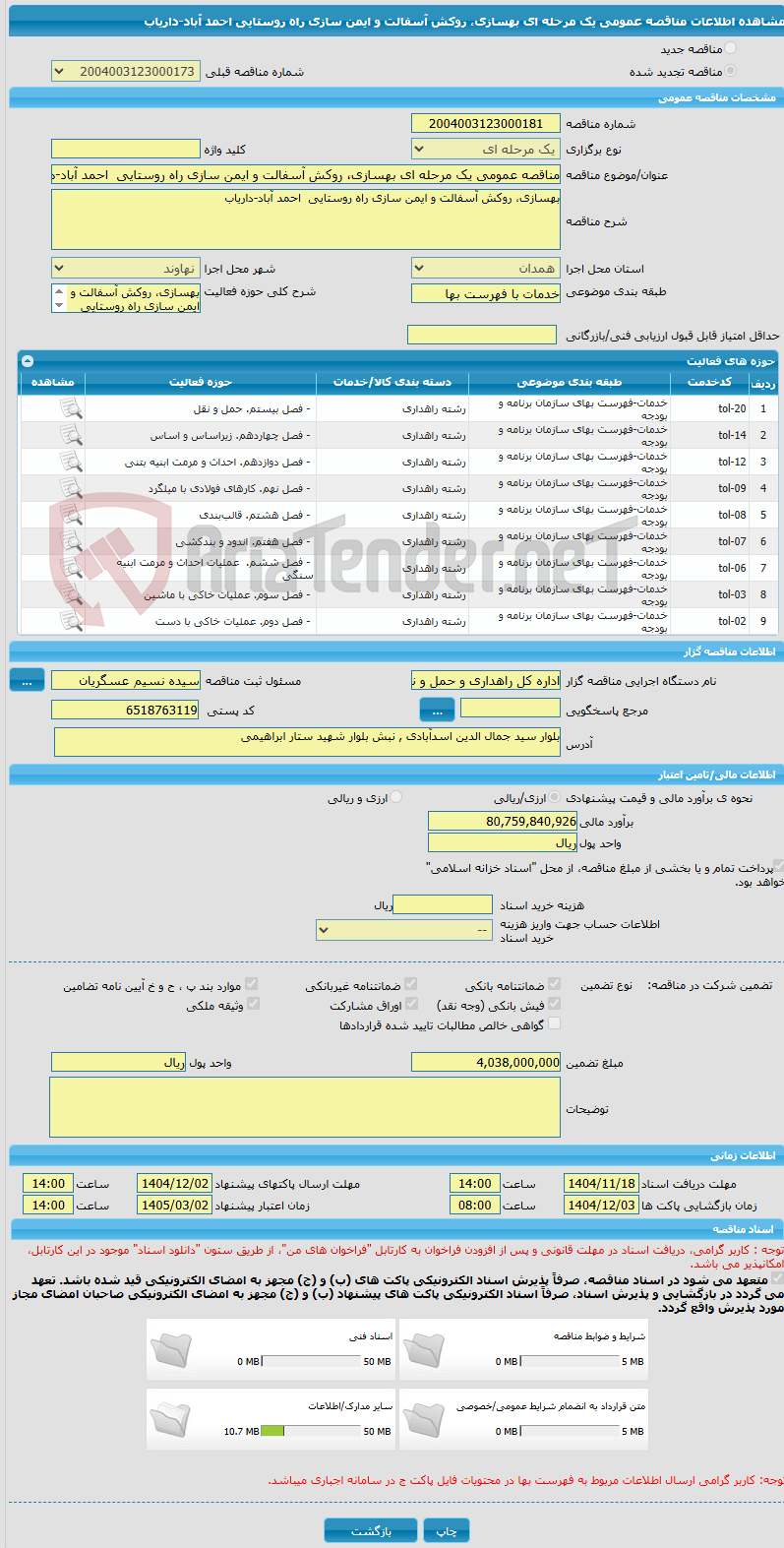 تصویر کوچک آگهی مناقصه عمومی یک مرحله ای بهسازی، روکش آسفالت و ایمن سازی راه روستایی  احمد آباد-داریاب