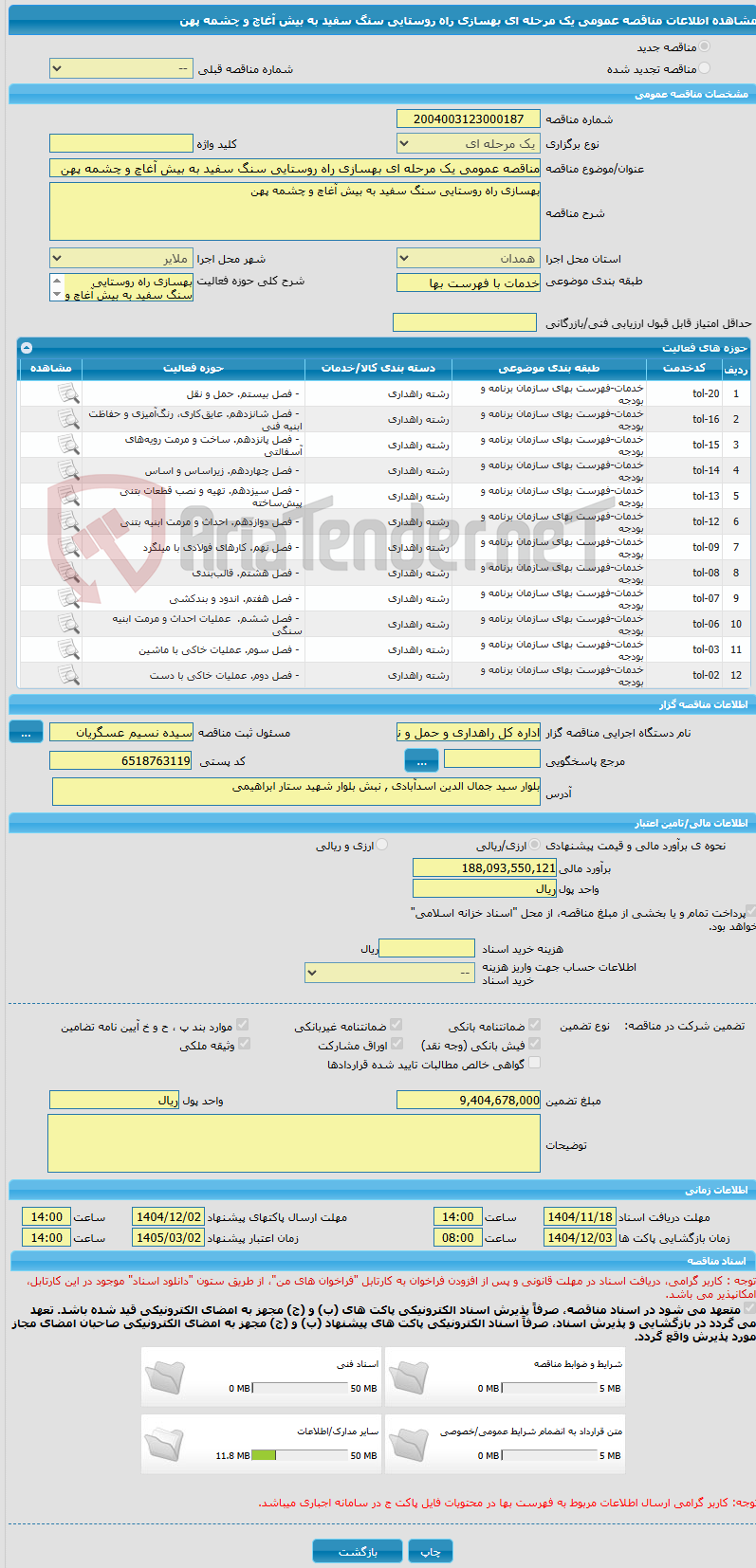 تصویر کوچک آگهی مناقصه عمومی یک مرحله ای بهسازی راه روستایی سنگ سفید به بیش آغاچ و چشمه پهن