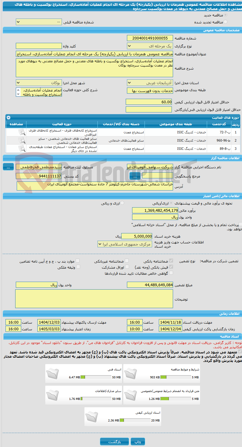 تصویر کوچک آگهی مناقصه عمومی همزمان با ارزیابی (یکپارچه) یک مرحله ای انجام عملیات آماده‌سازی، استخراج بوکسیت و باطله‏ های معدنی و حمل مصالح معدنی به دپوها در معدن بوکسیت سرچاوه