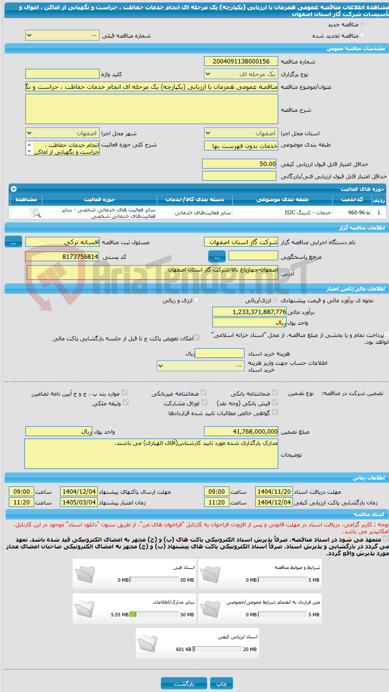 تصویر کوچک آگهی مناقصه عمومی همزمان با ارزیابی (یکپارچه) یک مرحله ای انجام خدمات حفاظت ، حراست و نگهبانی از اماکن ، اموال و تأسیسات شرکت گاز استان اصفهان